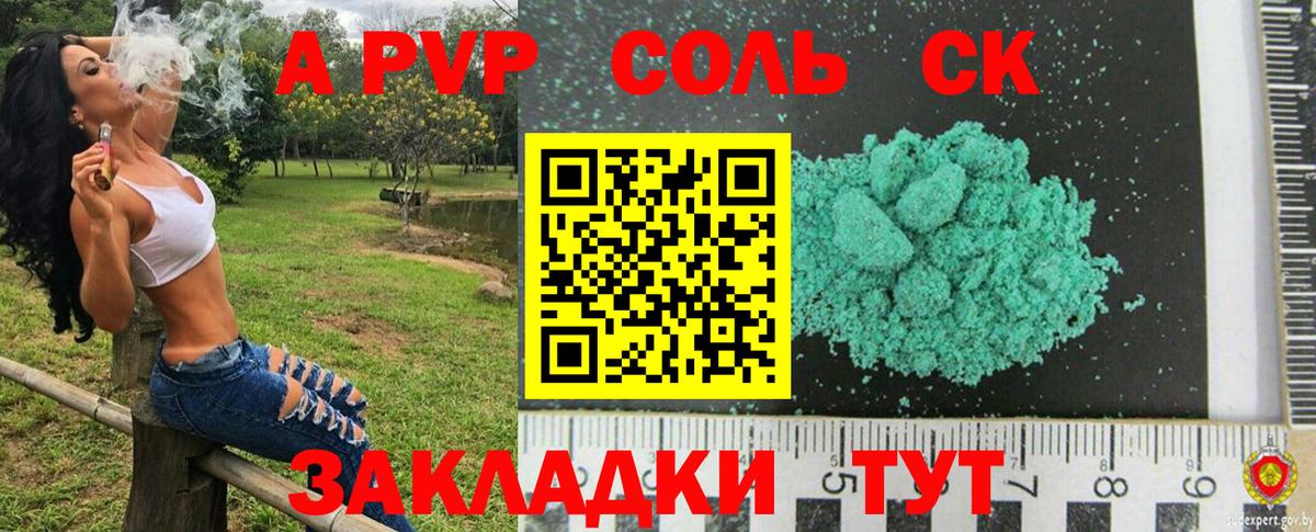 A PVP кристаллы Новоалтайск