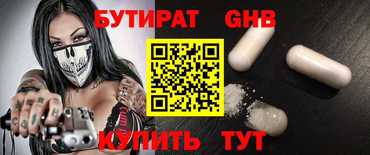 БУТИРАТ вода  Вход с VPN  Бутират  Новоалтайск 