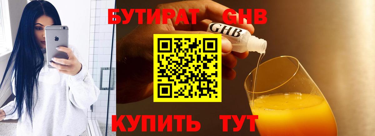 БУТИРАТ буратино Новоалтайск
