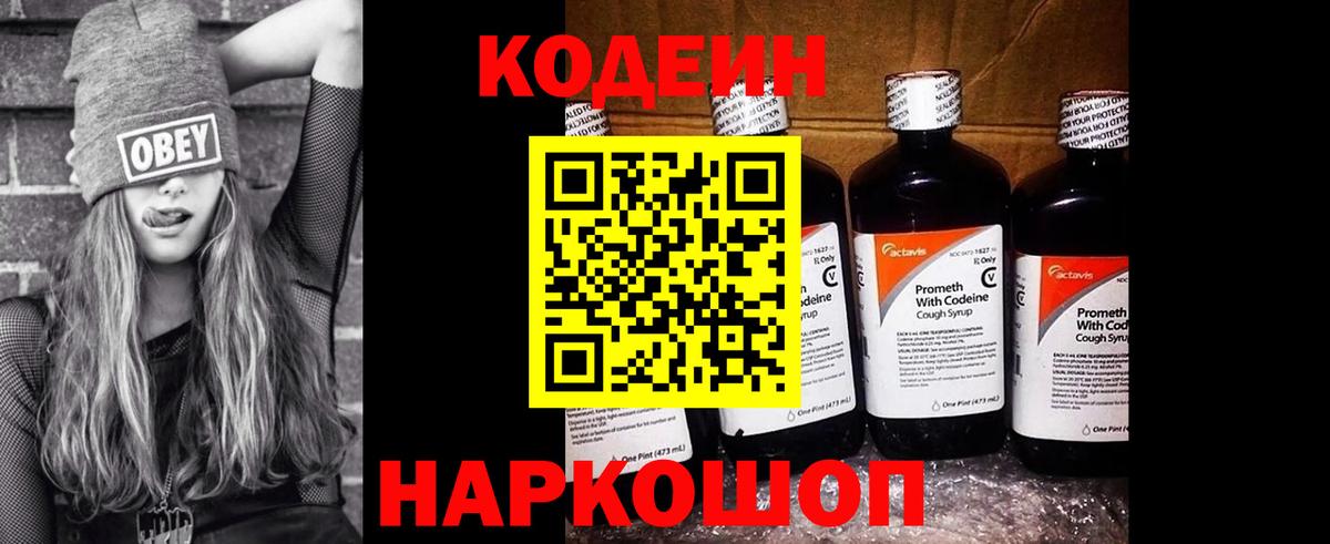 цена   Кодеиновый сироп Lean Purple Drank  Новоалтайск  Вход с VPN  Кодеиновый сироп Lean напиток Lean (лин) 