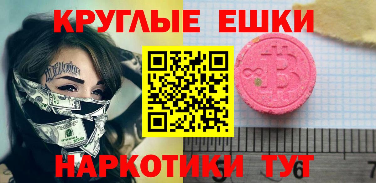 ЭКСТАЗИ круглые Новоалтайск