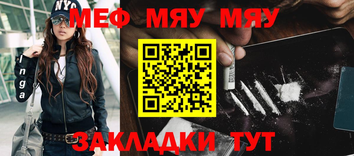 Меф  Новоалтайск