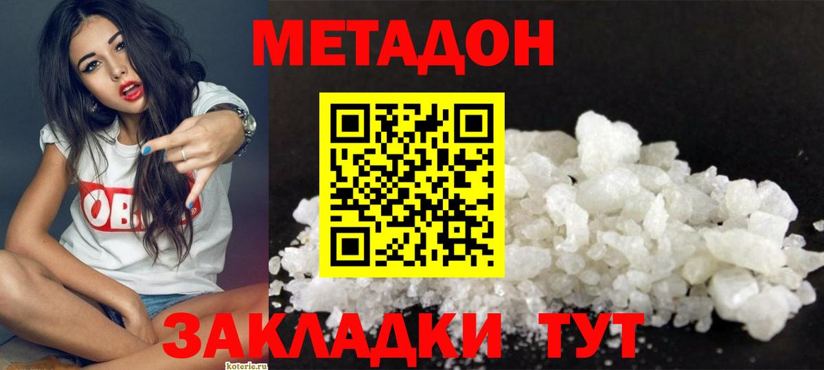 Новоалтайск  МЕТАДОН белоснежный  Вход с VPN 