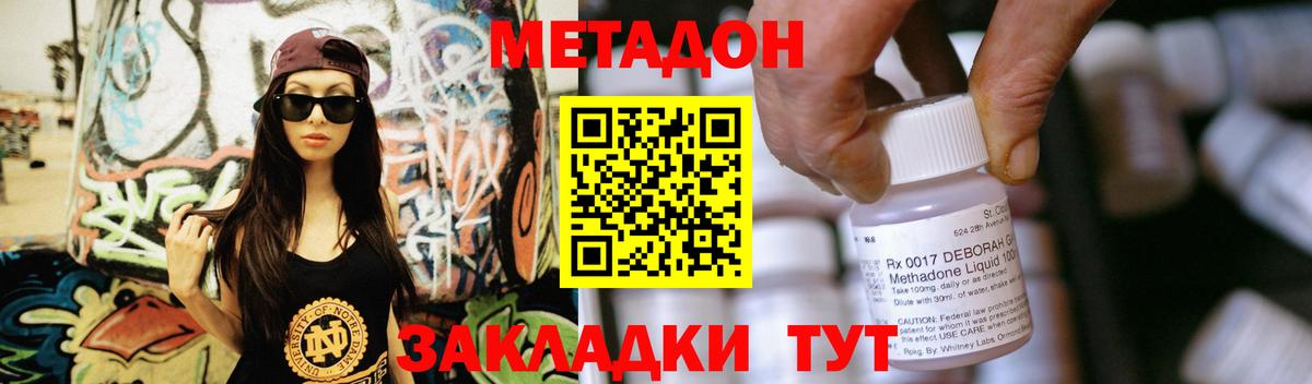 Метадон methadone Новоалтайск
